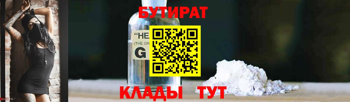 Бутират вода  Вход с VPN  Каспийск 